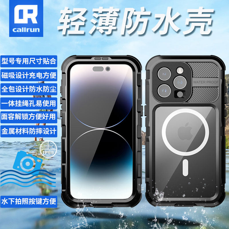 iphone15金属防水手机壳ip68磁吸