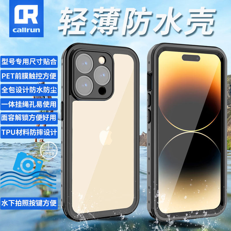 苹果14TPU防水手机壳物美价廉