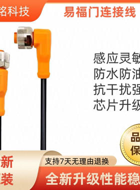 连接线EVC150 EVC001 EVC141 E11509 EVC005 EVC004 E11252易福门