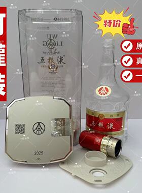 五粮液普五八代52度空酒瓶摆件可罐装配件齐全商行满月封酒拍摄