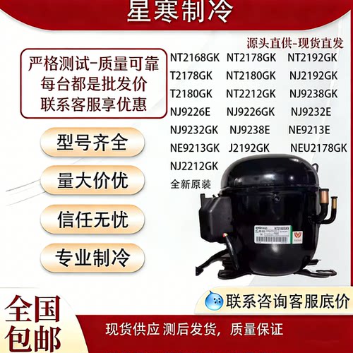 恩布拉科T2178/NT2180GK/9226/NJ9232E/9238GK/2192/NT2212压缩机