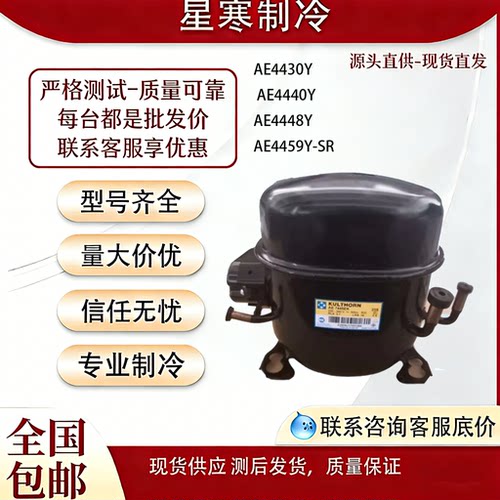 泰康全新原装压缩机AE4430Y AE4440Y AE4448Y AE4459Y-SR