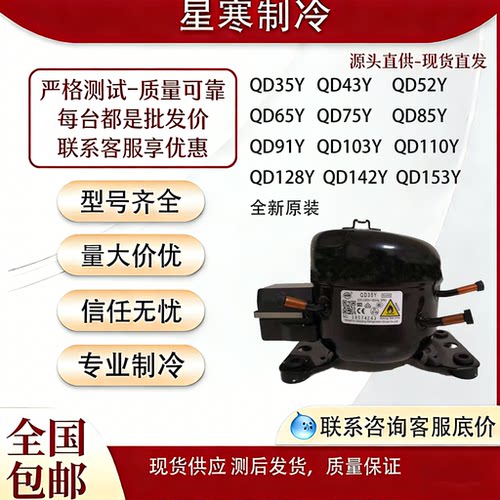 万胜QD65Y/75Y/85Y/91Y/103Y/110Y/128Y/142Y/153Y冰箱冰柜压缩机