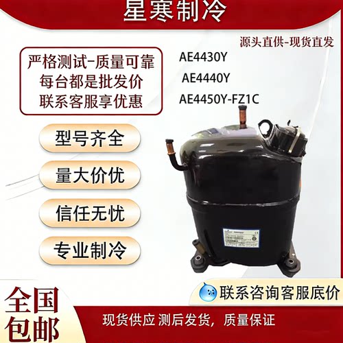 泰康全新AE4430Y AE4440Y AE4450Y-FZ1C展示保鲜冰箱柜R134压缩机