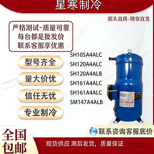 SH120A4ALB SM147A4ALB SH105  SH161A4ALC SH140全新丹佛斯压缩