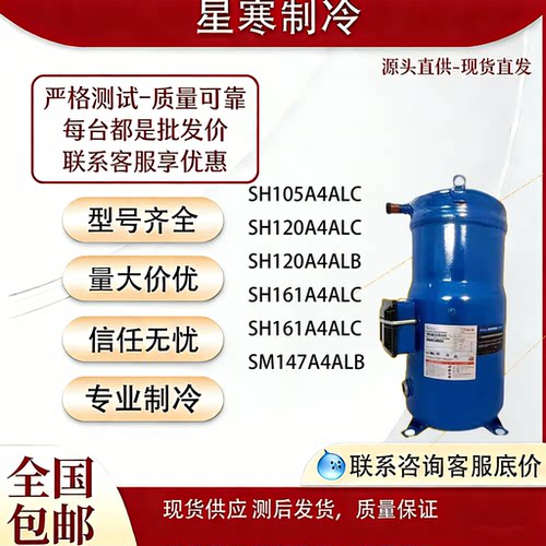 SH120A4ALB SM147A4ALB SH105  SH161A4ALC SH140全新丹佛斯压缩
