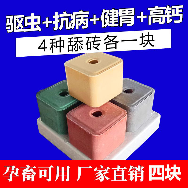 盐砖羊专用牛舔砖孕畜可用牛羊驱虫盐羊添砖牛用添砖舔块催肥添块使用感如何?