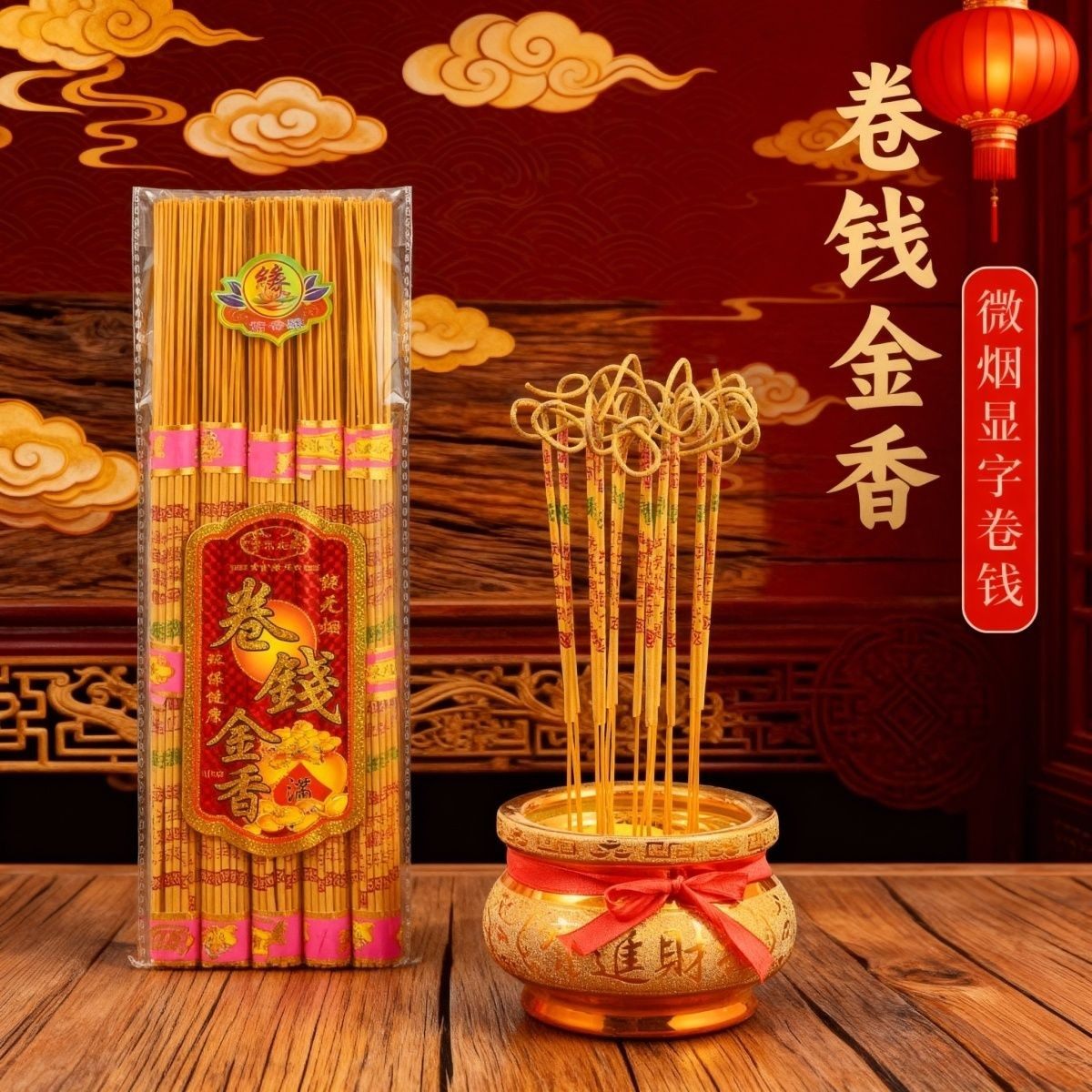黄金卷钱香招财神供佛檀香佛香观音拜家用礼佛寺庙线香供香,家居饰品,香托/香盘/香座/香插,淘宝优惠券,粉丝福利购,淘宝优惠卷