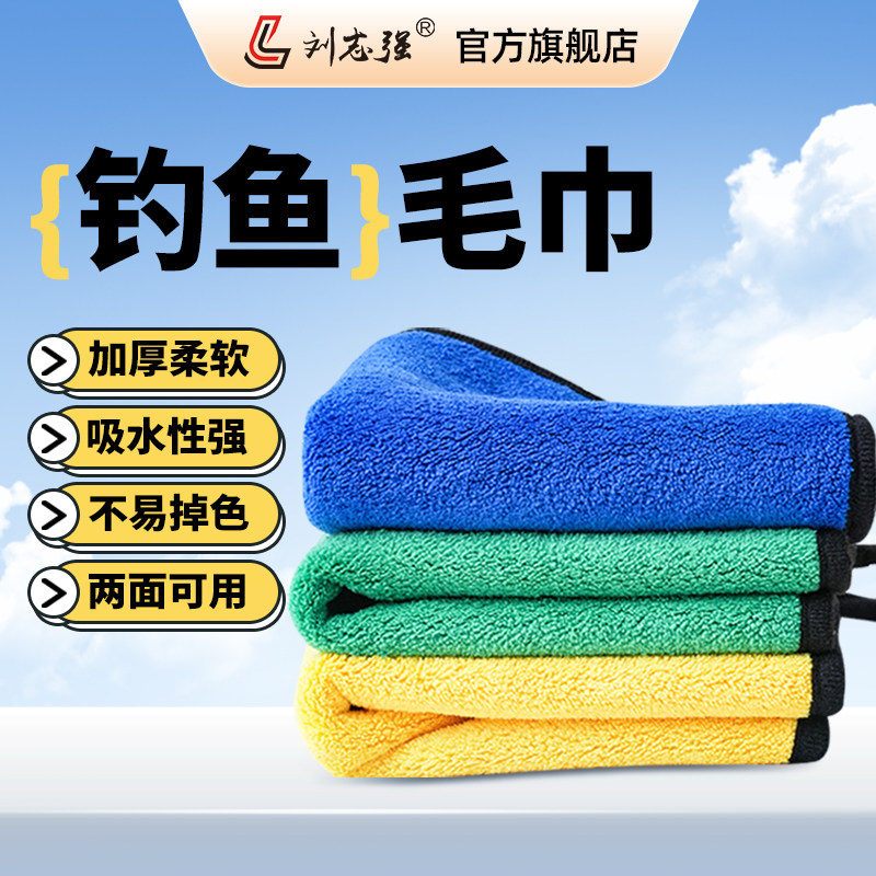 刘志强钓鱼毛巾装备不粘