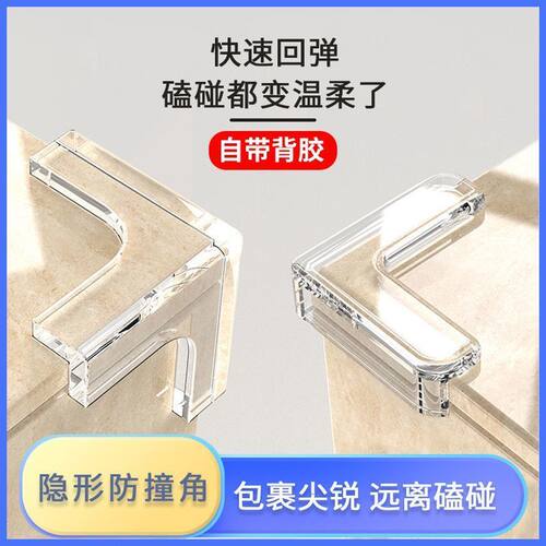 儿童防撞角防磕碰护角安