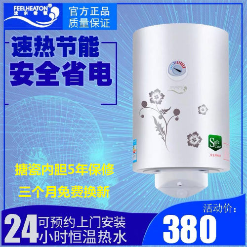 法尔希顿家用竖式节能电热水器