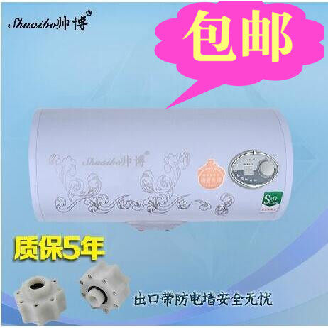 帅博 32L40L 50L60L80L100L 储水式家用电热水器数显横式洗澡淋浴