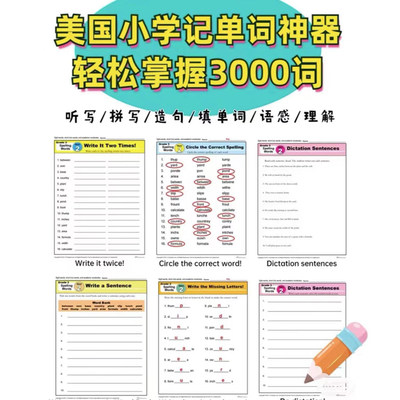 3000单词spelling words 作业pdf文档英语启蒙背单词