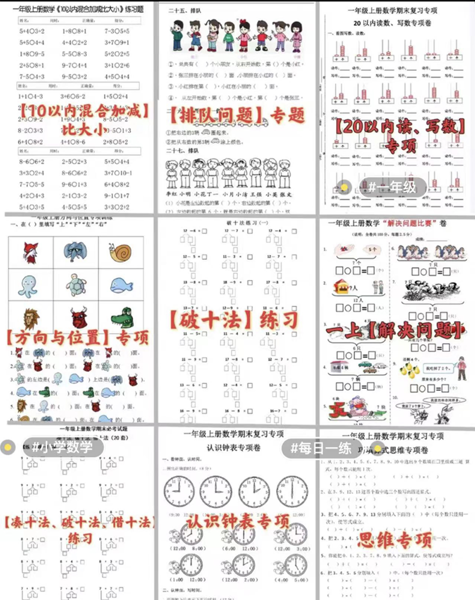 一年级上学期数学八大专项专题pdf可打印反复练习-封面