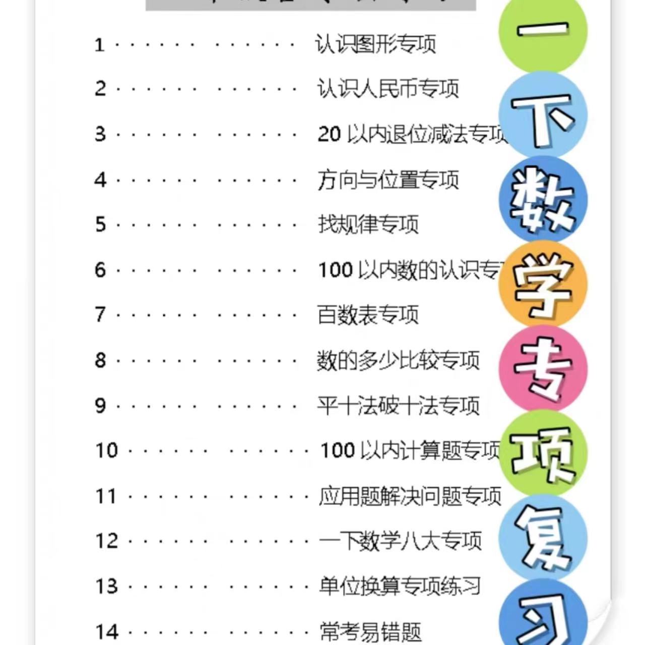 一年级下册数学专项复习pdf文档可打印练习补钻人民币时间专项