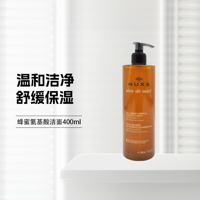 特价  Nuxe欧树蜂蜜洁面啫喱凝胶洁肤露400ml 3304990039
