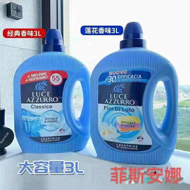 新版意大利进口莲花香洗衣液高效