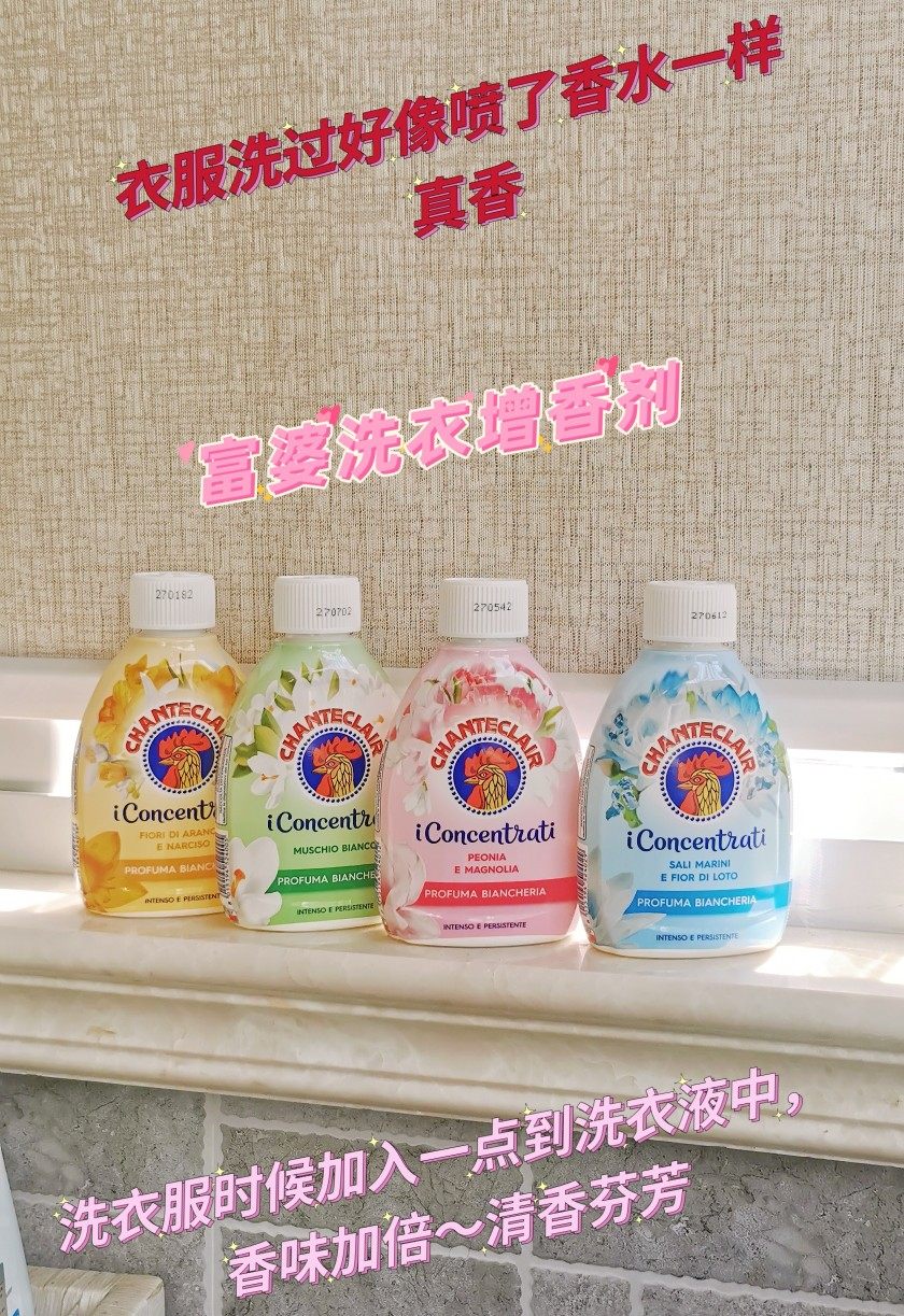 意大利大公鸡持久留香全效浓缩增香水留香液洗衣机洗洗220ML手洗