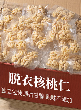 王家铺子小包装熟去皮核桃仁