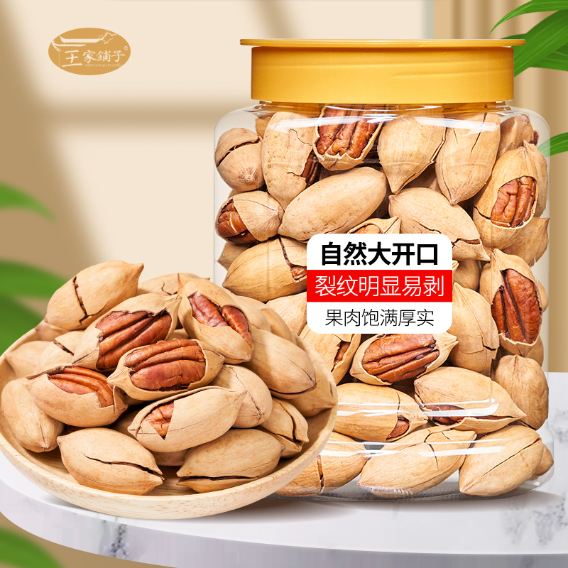 新货碧根果500g/罐奶油味长寿果干果仁坚果孕妇零食袋装批发年货