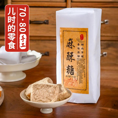 杭州传统糕点经典老式手工麻酥糖