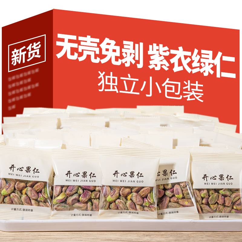 开心果仁500g独立小包装原味无添加每日坚果干果孕妇零食坚果批发