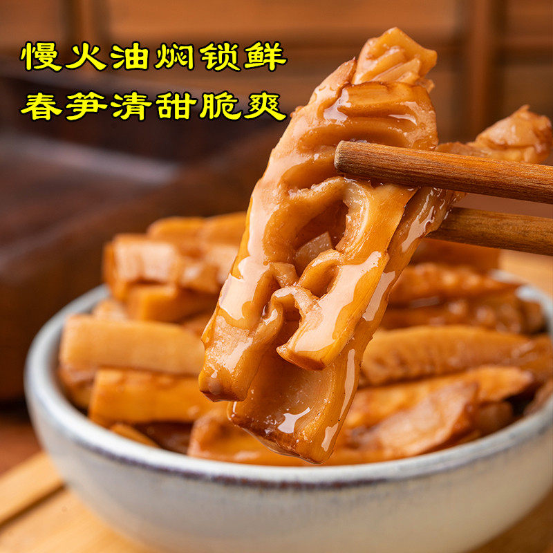 天目山油焖笋即食袋装新鲜春笋雷笋酱笋下饭小菜咸菜特产零食