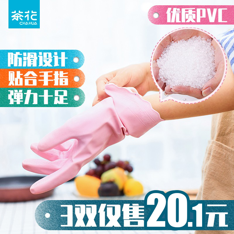 茶花胶质薄款防水家用加绒手套