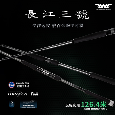 EWE美夏长江三号远投翘嘴路亚竿