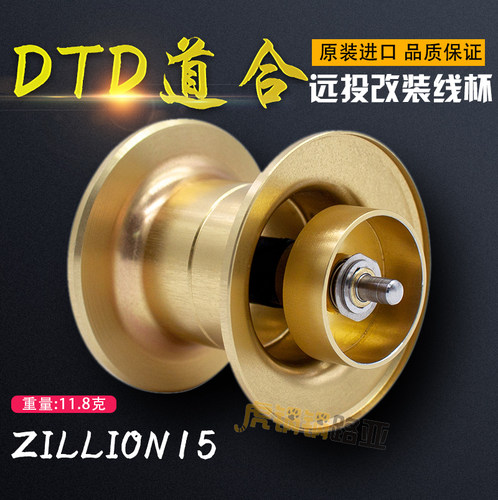DTD道合远投改装线杯ZILLION15达瓦水滴轮子龙1514 1516 HLC配件