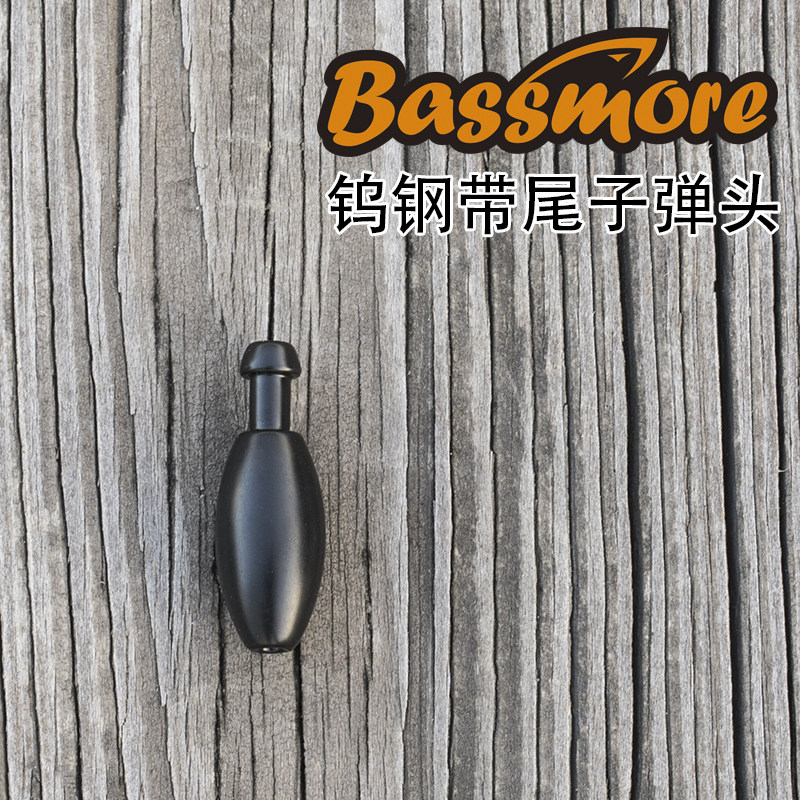 BASSMORE钨钢带尾子弹头钨钢坠德州钓组高比重亚光黑色非铜坠铅坠