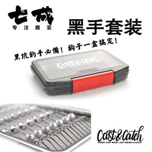 七成CAST&CATCH黑手套装路亚长柄倒钓钩精细内德铅头钩插片钩盒