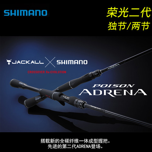 shimano禧玛诺荣光两节独节翘嘴