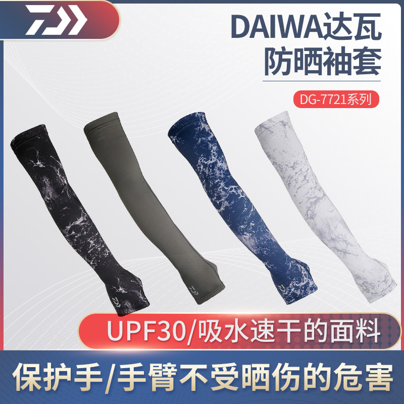 新款DAIWA达瓦防晒护袖路亚垂钓骑行户外袖套透气速干护臂连手套