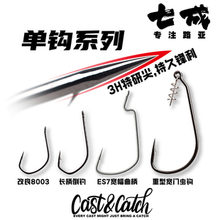 新款七成路亚曲柄钩倒钓钩火巴斯托软虫钩黑坑鲈鱼鳜鱼翘嘴泥鳅钩