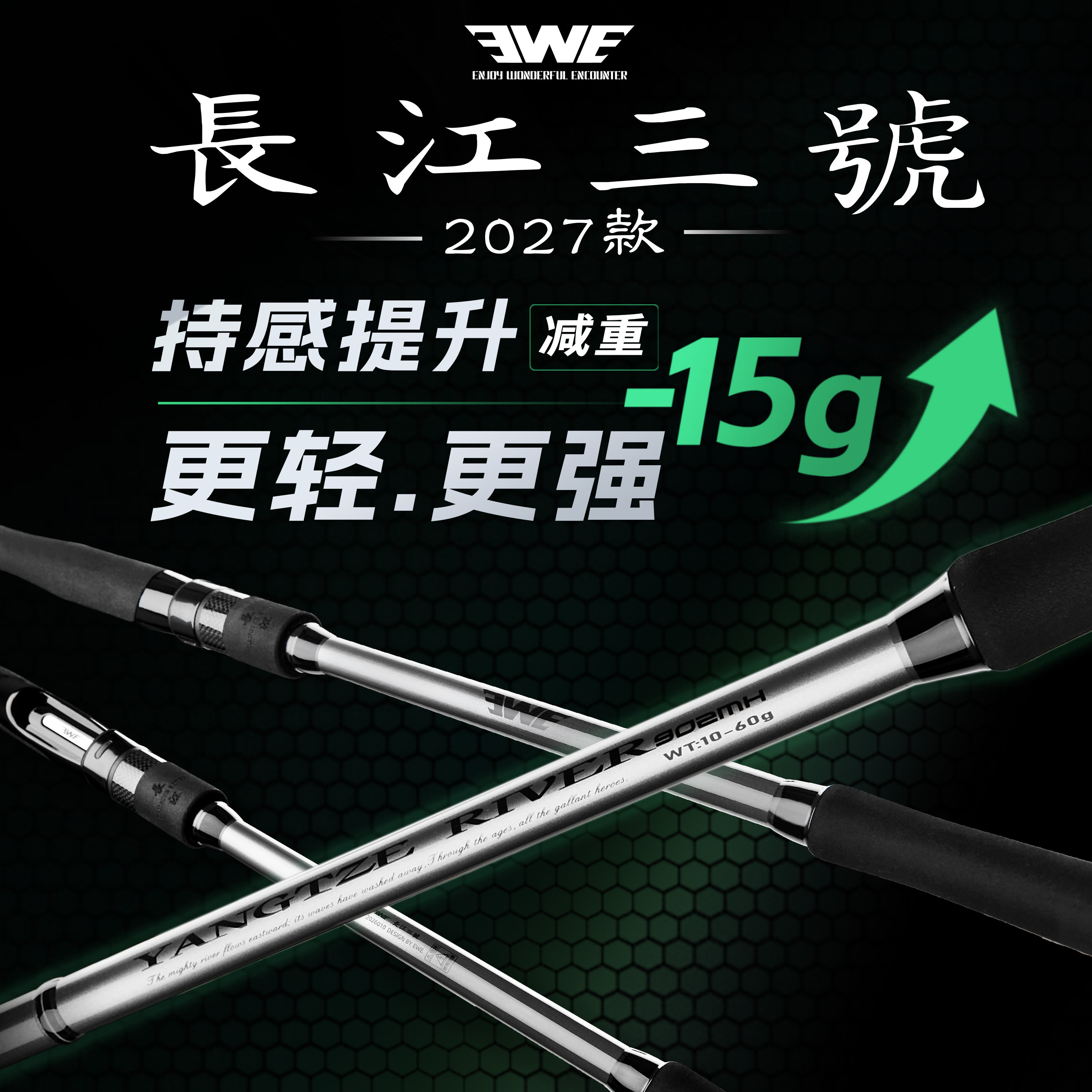 27新款EWE长江三号远投更轻更强图片