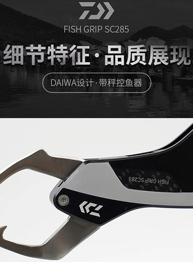 DAIWA达亿瓦新款不锈钢路亚控鱼钳夹鱼器SC285/ST225带秤防滑手把