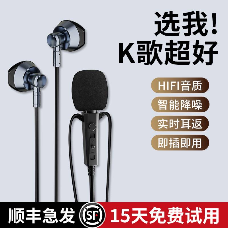 适用全民K歌专用唱歌有线耳机直播麦克风一体适用于华为苹果手机