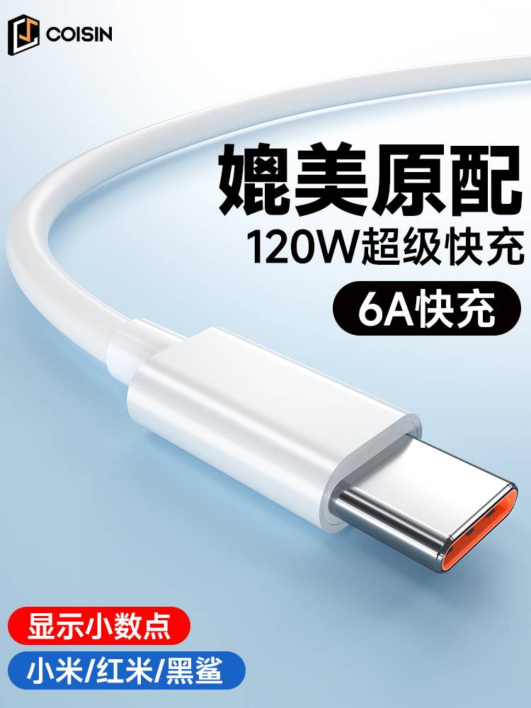 适用充电线typec数据线红米黑鲨小米120w4Pro6A超级快充10s闪充11u67w弯头tpyec磁吸12Ultra13K50K40加长Mix4