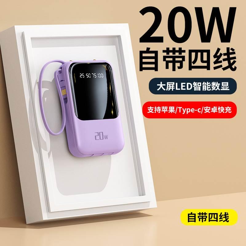适用202新款大容量自带四线手机充电宝小巧便携式移动电源20000毫
