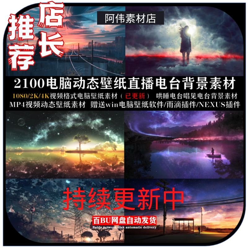 动态壁纸win10桌面壁纸电脑4k高清素材电台直播哄睡背景wallpaper