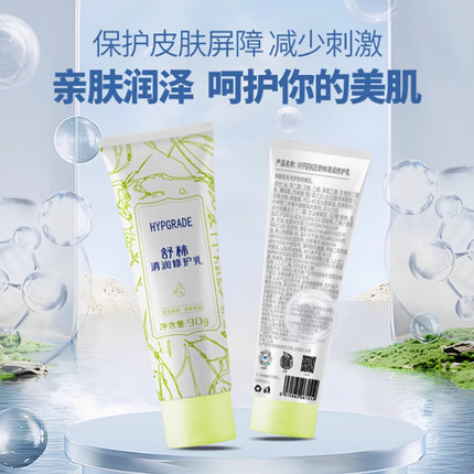 HYPGRADE舒林清润修护乳乳腺术后淋巴水肿手臂护理专用90g/支
