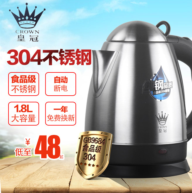 皇冠电热水壶烧水壶食品级加厚304不锈钢家用煮茶zx-150gf