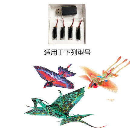 汉王仿生扑翼鸟出头鸟配件凤凰斑溪兽孔雀电池充电器老鹰锂电池