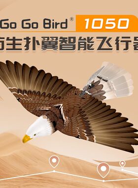 gogobird扑翼机器人航模玩具礼品