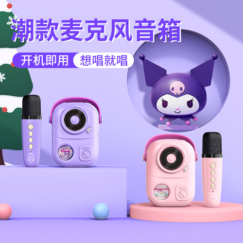 三丽鸥 唱歌话筒音响一体麦克风无线蓝牙家用全民k歌儿童女孩玩具