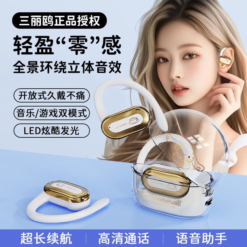 三丽鸥蓝牙耳机挂耳式不入耳2024新款无线运动跑步久戴不痛男女生