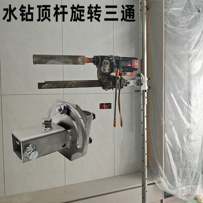 水钻顶杆旋转三通多角度打孔支架