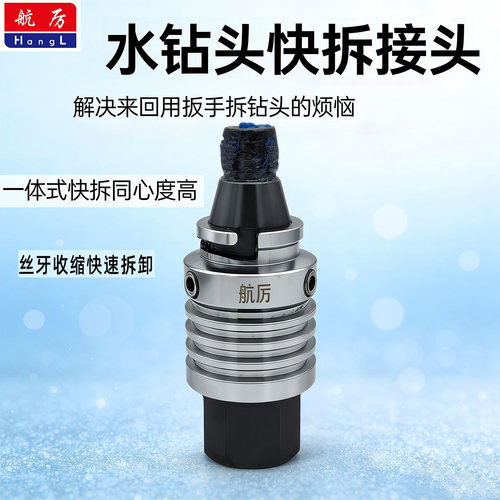 新款一体式水钻快拆接头秒拆钻头