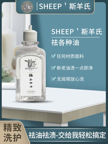 斯羊氏高效去污渍不伤衣物